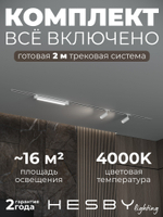 Комплект трековый Hesby Lighting Skylite No5 HSBL_kompl_S005_VI2W4K