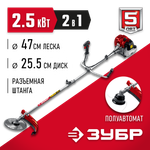 ЗУБР 2.5 кВт, бензиновый триммер (КРБ-2500-Р)