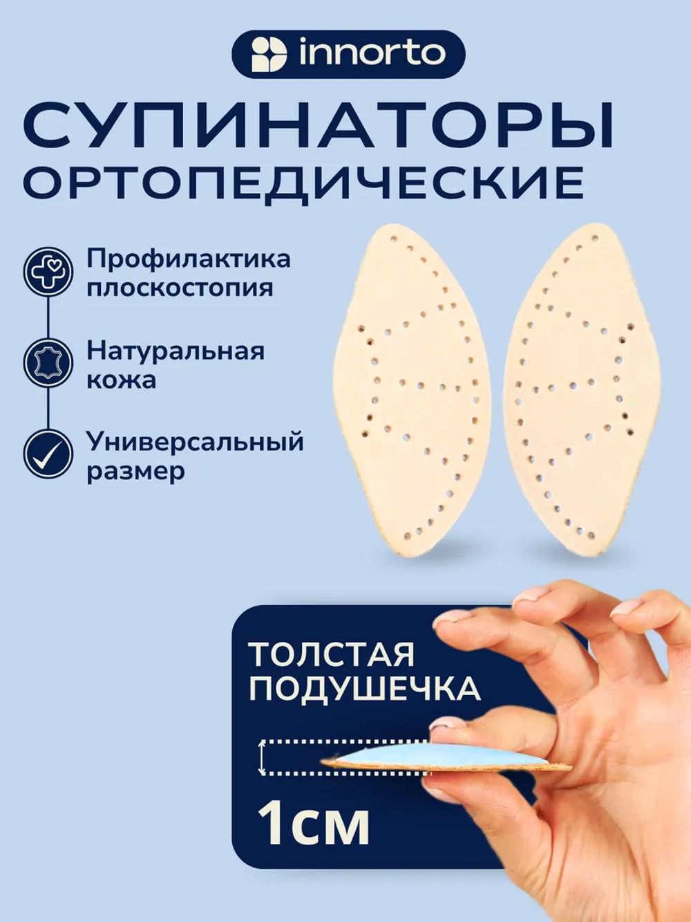 Супинаторы  ортопедические 2 шт