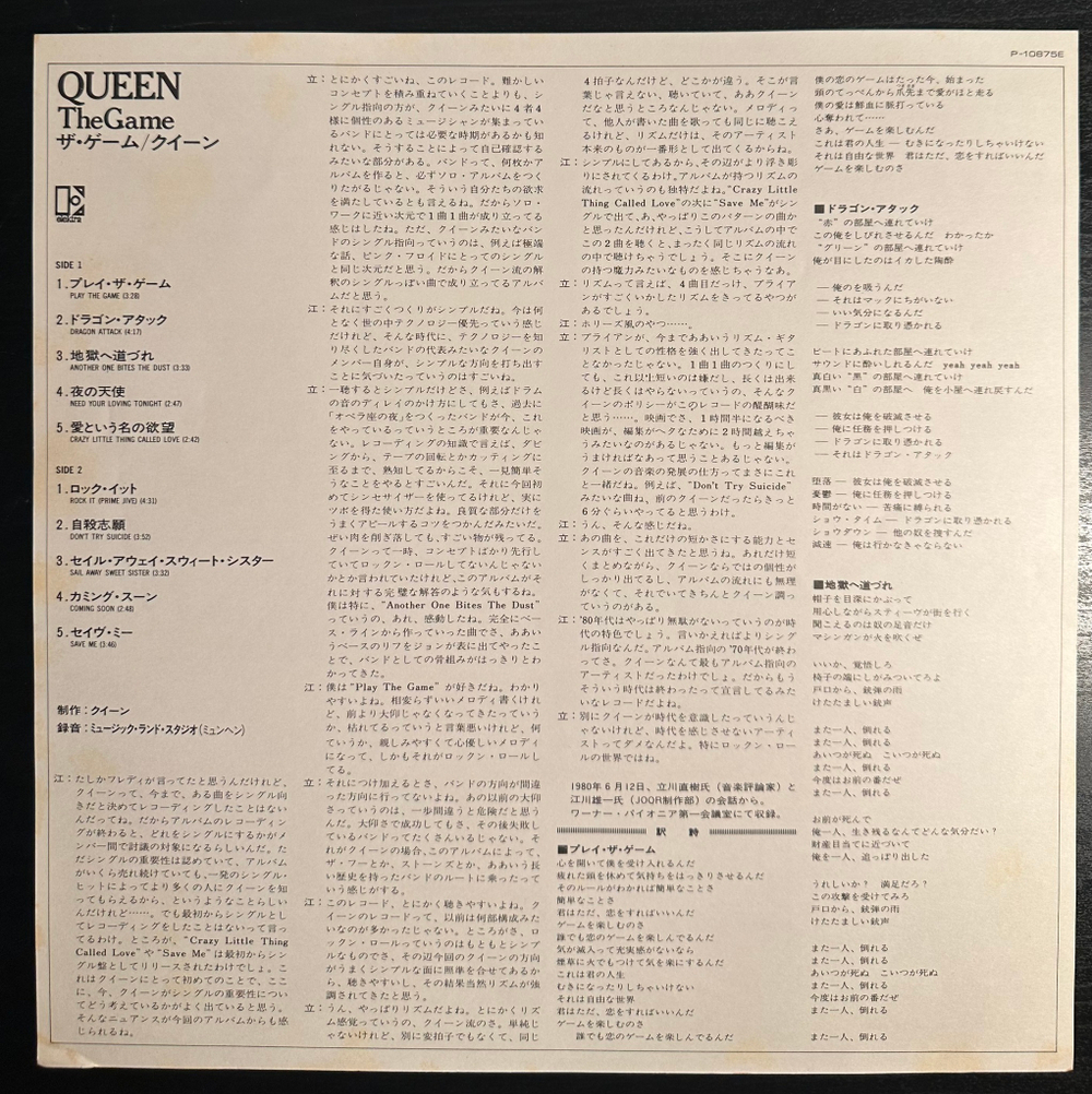 Queen - The Game (Япония 1980г.)
