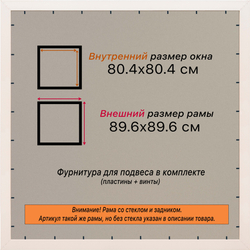 Рамка 80x80 для постера и фотографий