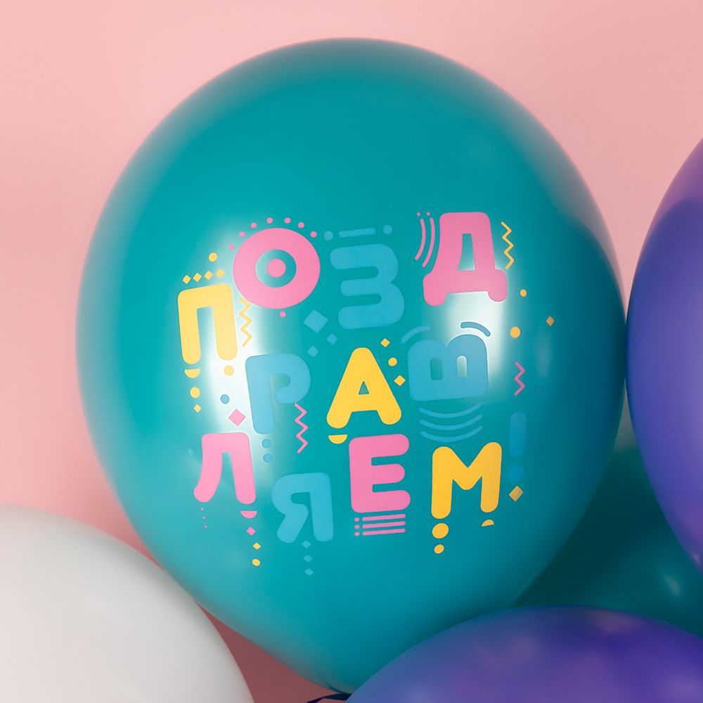 Шар (12''/30 см) С Днем Рождения! (яркие буквы), Ассорти, пастель, 1 ст, 25 шт.