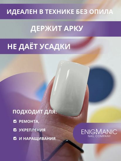 Жидкий бескислотный гель Enigmanic SMART gel 37 15 мл.