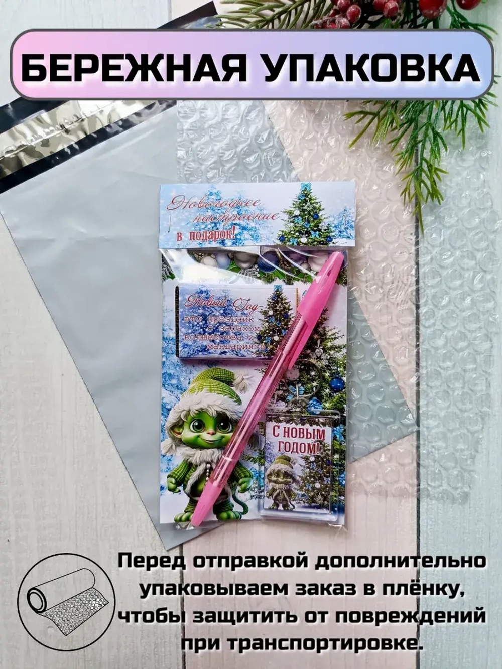 Подарочный набор детям на Новый год с шоколадом
