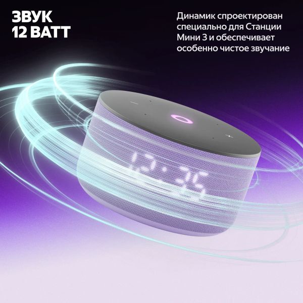 Умная колонка Яндекс Станция Мини 3 с Алисой, Лиловый | Lilac