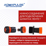 Лента туман Aquapulse Туман 40mm - 10м