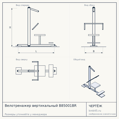 Велотренажер вертикальный B85001BR — от 10 000 ₽
