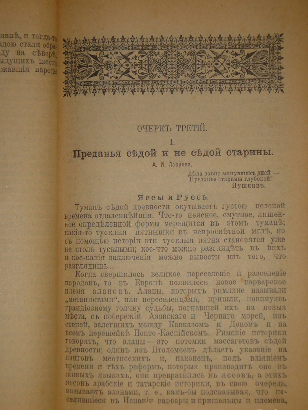 "Покорённый Кавказ. Очерки исторического прошлого и современного положения Кавказа". 1904г.