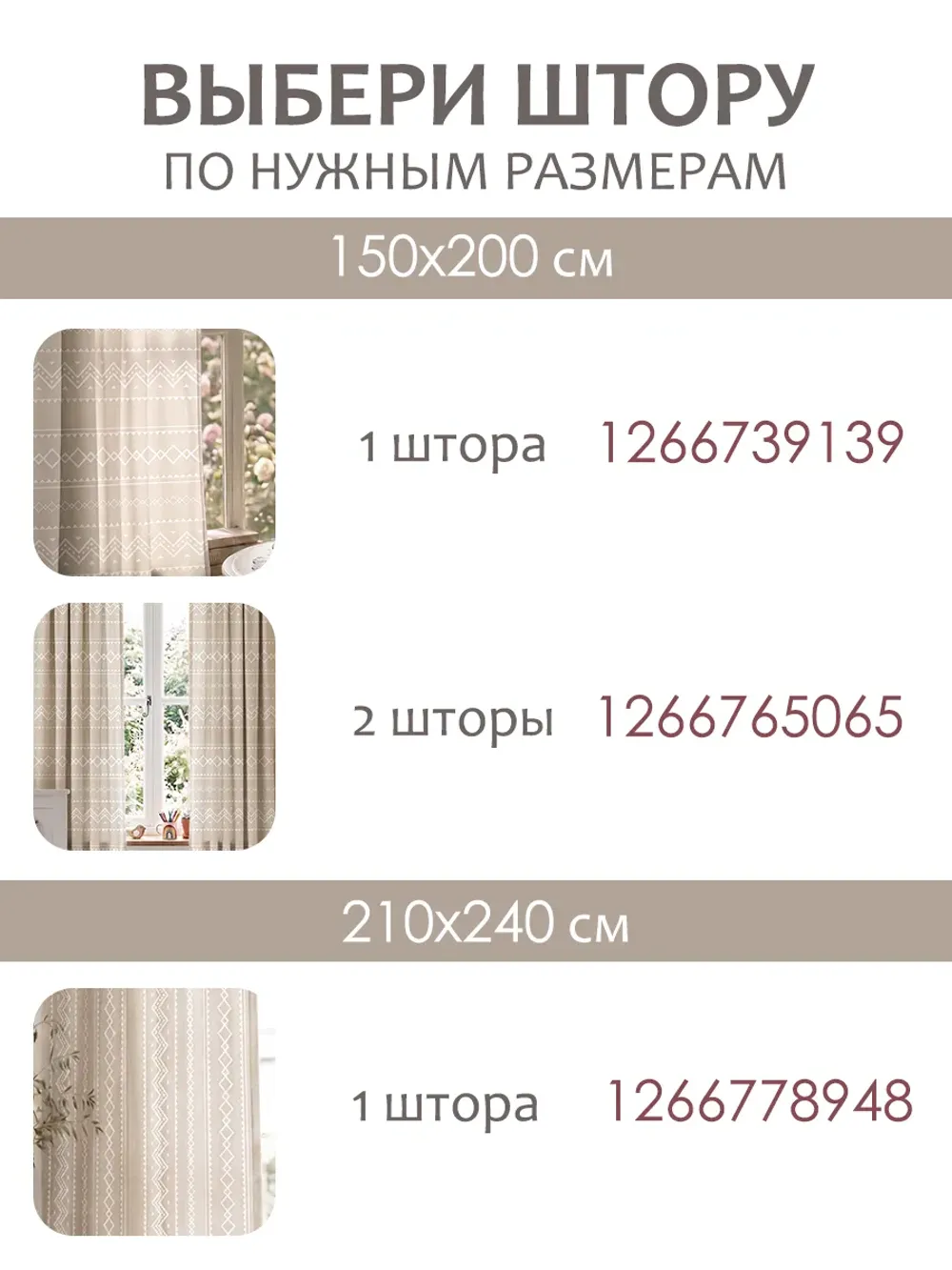 Штора тканевая 210х240см перкаль