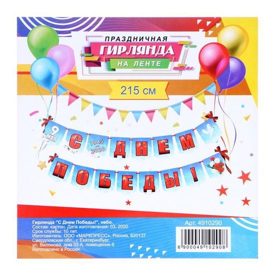 Гирлянда праздничная, буквенные вывески