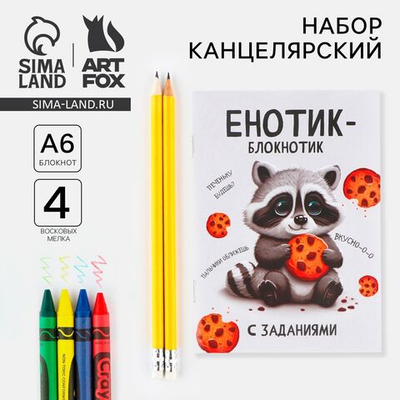 Подарочный набор блокнот А6, карандаши (2 шт.) и восковые мелки (4 шт.) «Енотик»
