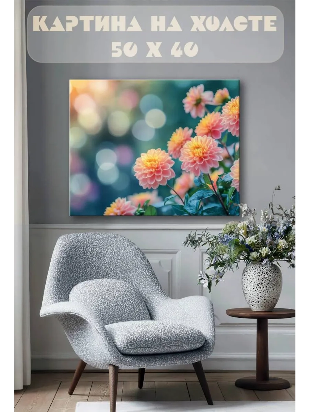 Картина на стену 40 X 50 Цветы