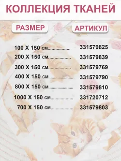 Ткань для пошива постельного белья, отрез 10м х 1.5м перкаль