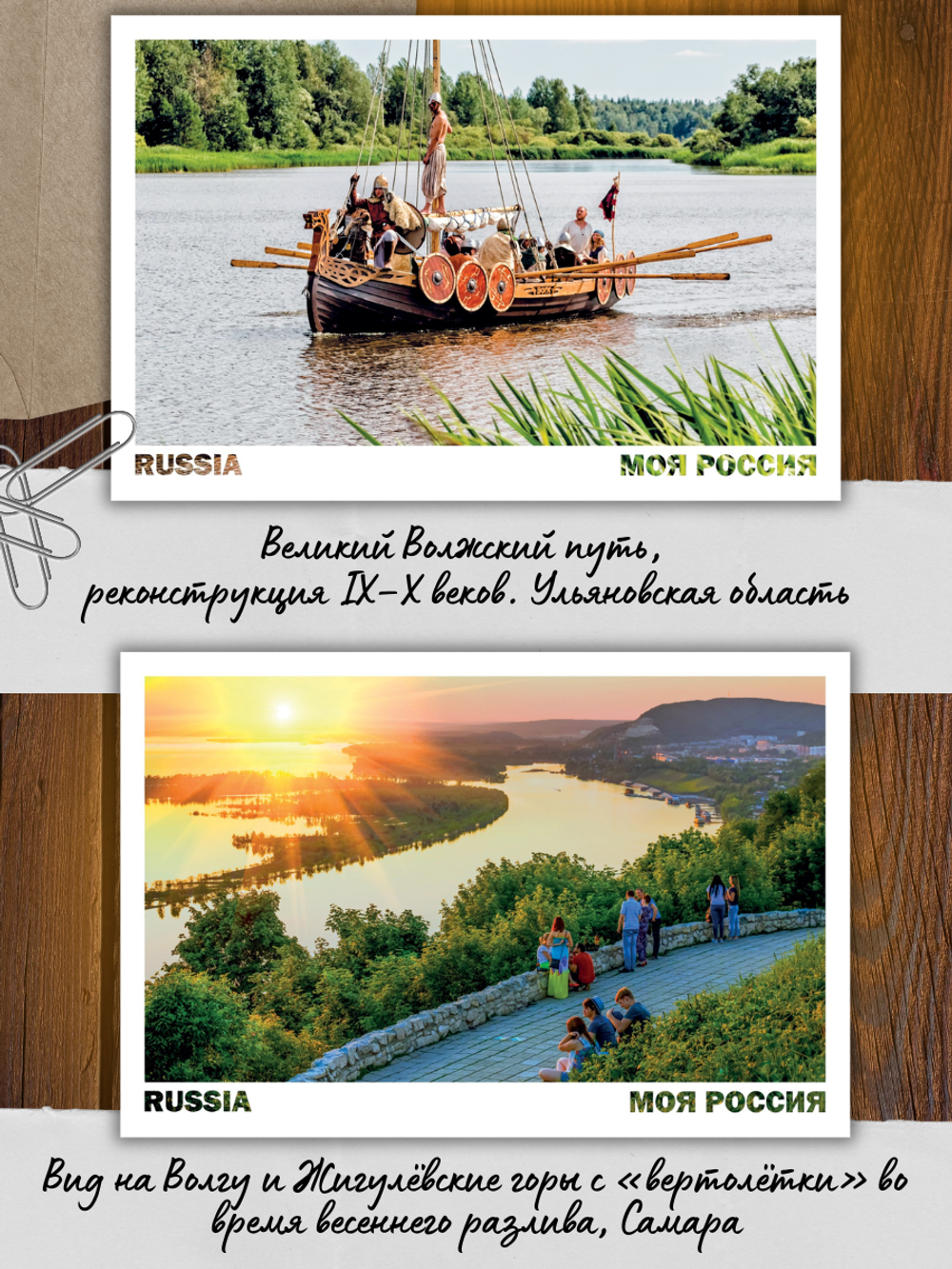 Моя Россия. Волга
