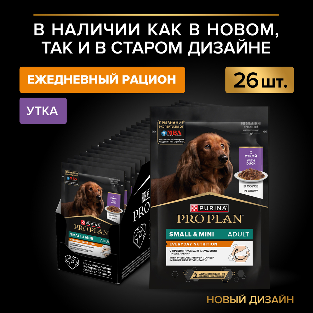 Паучи Pro Plan EVERYDAY NUTRITION для собак мелких и карликовых пород утка 85 г