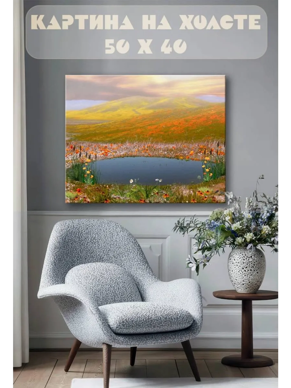Картина на стену 40 X 50 Горный пейзаж