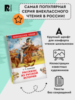 Алексеев С. Рассказы из русской истории (ВЧ)