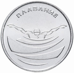 1 рубль 2019 - "Плавание".  Приднестровье