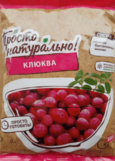 Клюква замороженная (фасовка)