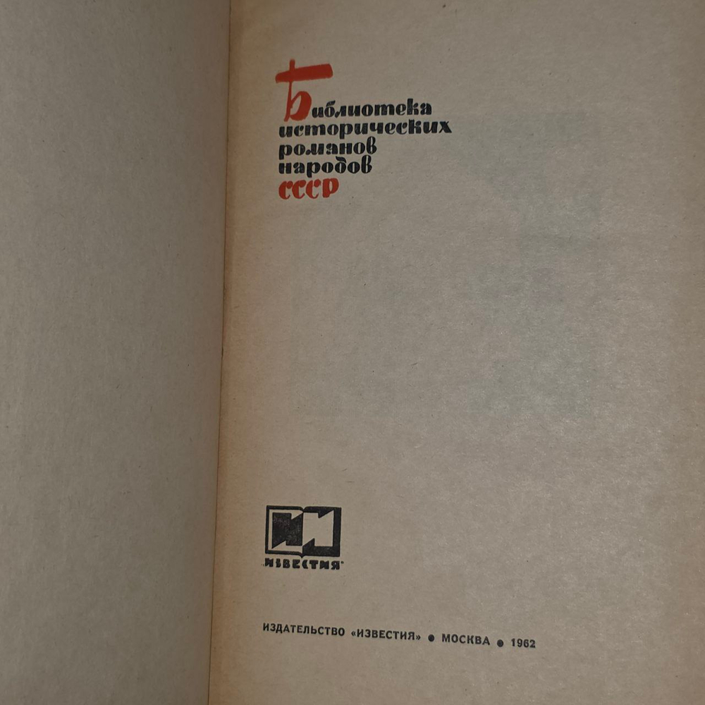 Последний Новик
