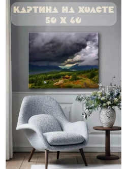 Картина на стену 40 X 50 Пейзаж
