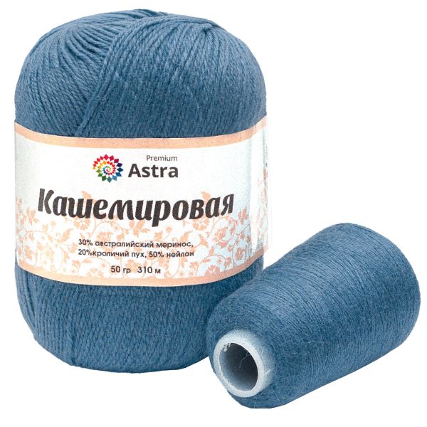 Пряжа Astra Premium (Астра Премиум) Cashmere (Кашемировая) / уп.1 мот. по 50 г, 310 м, и нить 20 г, 676 синий