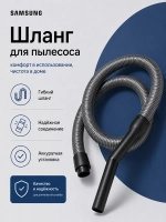 Шланг для пылесоса Samsung DJ97-00778D