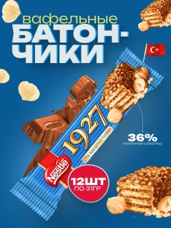 Турецкие Хрустящие вафли Nestle 1927 с фундуком, 12шт