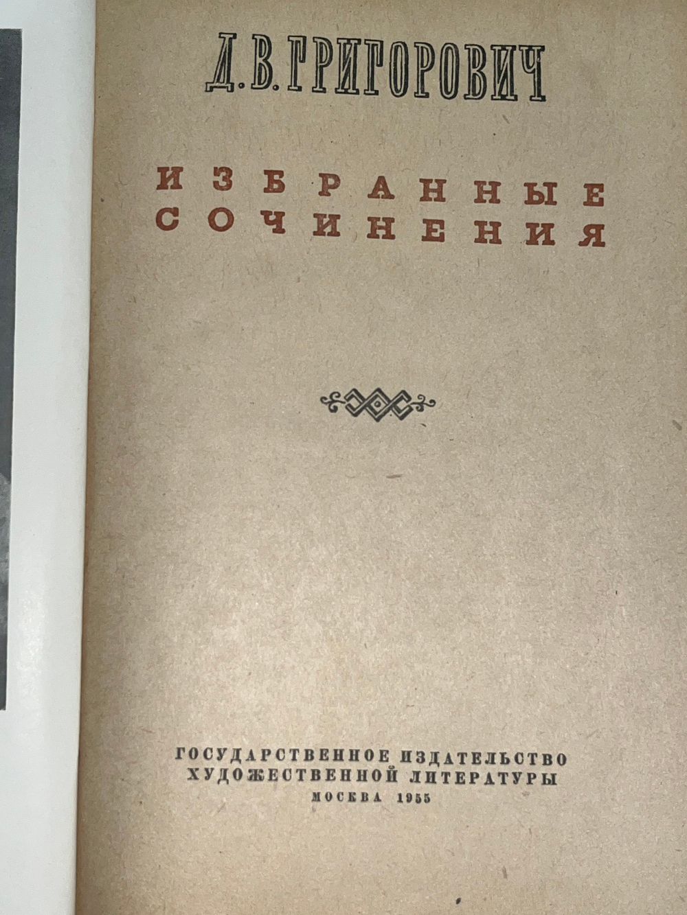 Книга "Избранные сочинения"