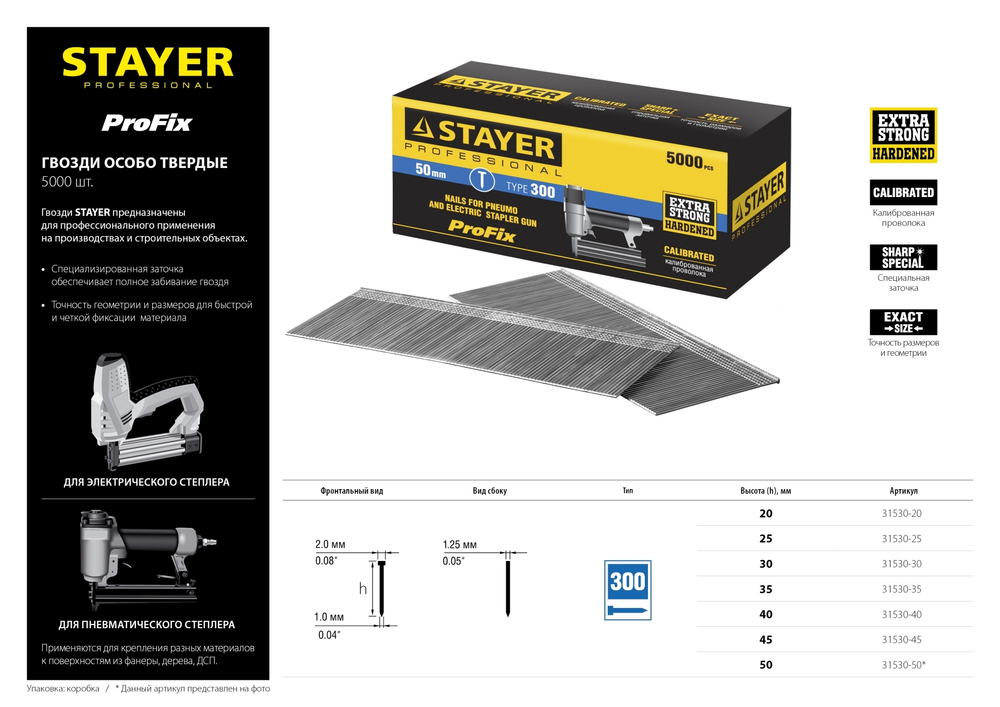 STAYER тип 18GA (47/300/F), 50 мм, 5000 шт, гвозди для нейлера, Professional (31530-50)