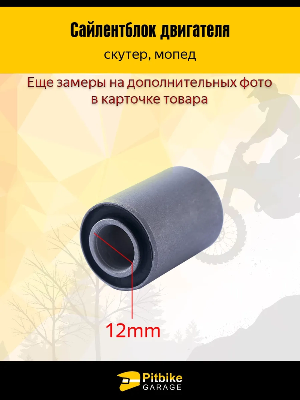 P-- Bt0 Сайлентблоки заднего маятника на скутер, *3,0