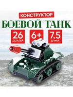Конструктор Боевой танк 26 деталей