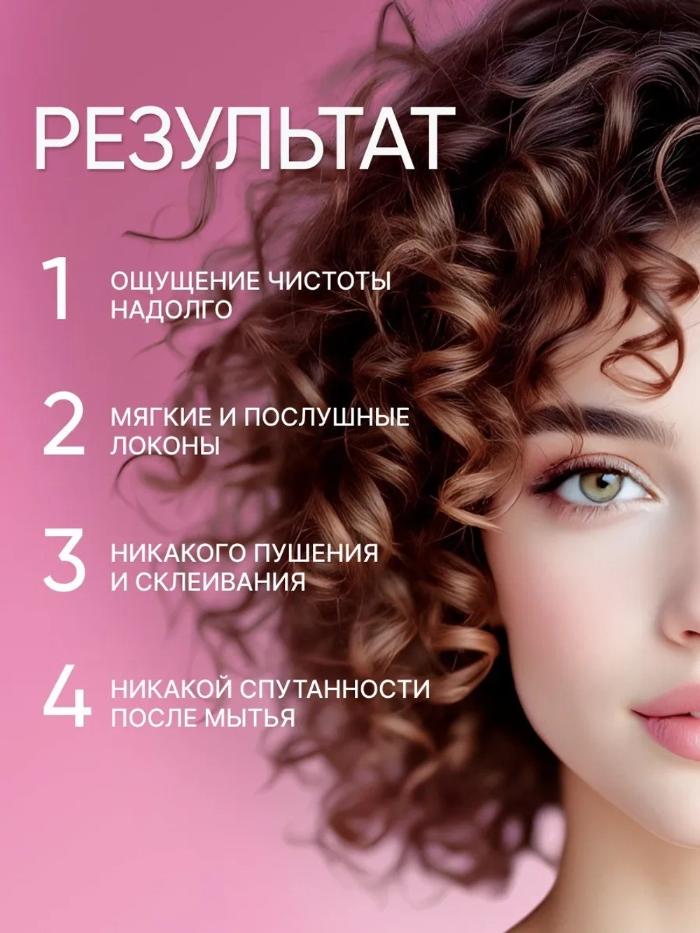 Набор для кудрявых волос
