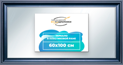 Зеркало настенное в раме 60x100