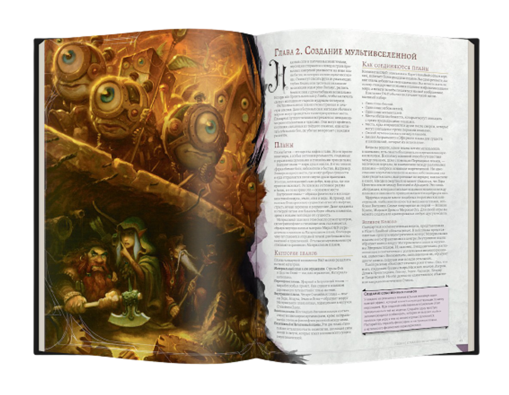 Dungeons & Dragons. Руководство мастера подземелий