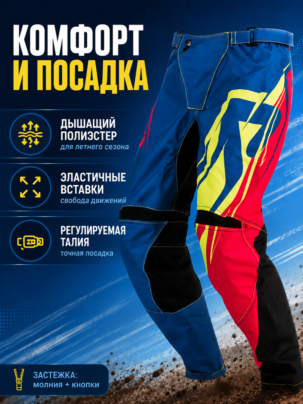 Штаны ACERBIS SUCKERPUNCH JUNIOR 22