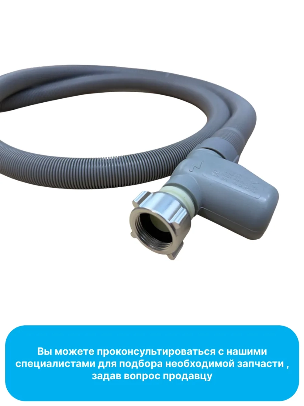 Шланг заливной Aquastop для посудомоечной машины - 17476000007423 MIDEA ( 674000200041 , 780056 , 322339 , 385839 , 565921 , 1032070 , 17476000007423 , 17476000001321 )