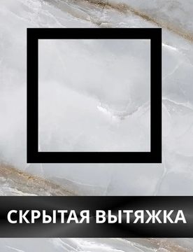 Решетка скрытого монтажа SECRET ПОД ПЛИТКУ 207х207 с вентилятором 100СНК, обратный клапан, таймер+датчик влажности, черная, 100мм