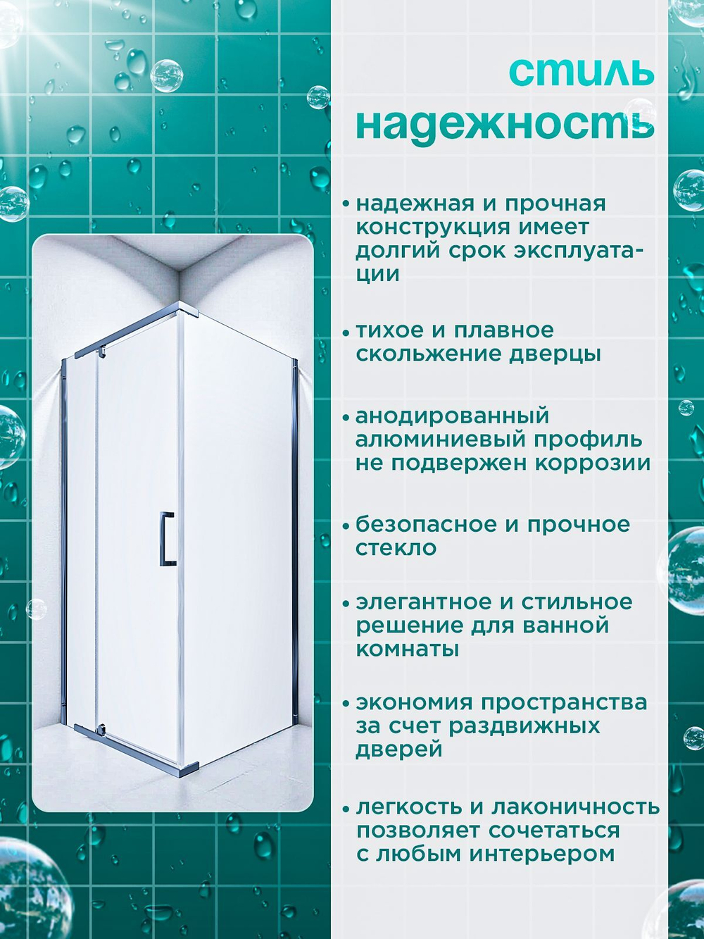 Душевое ограждение DIONRIA (90х90) стекло прозрачное, без поддона