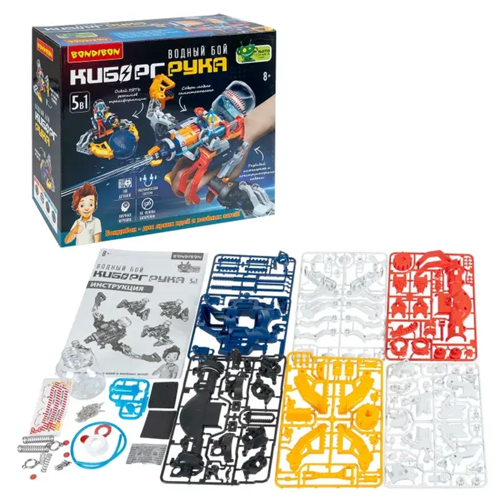 КИБОРГ-РУКА робототехника 5 в 1 водный бой