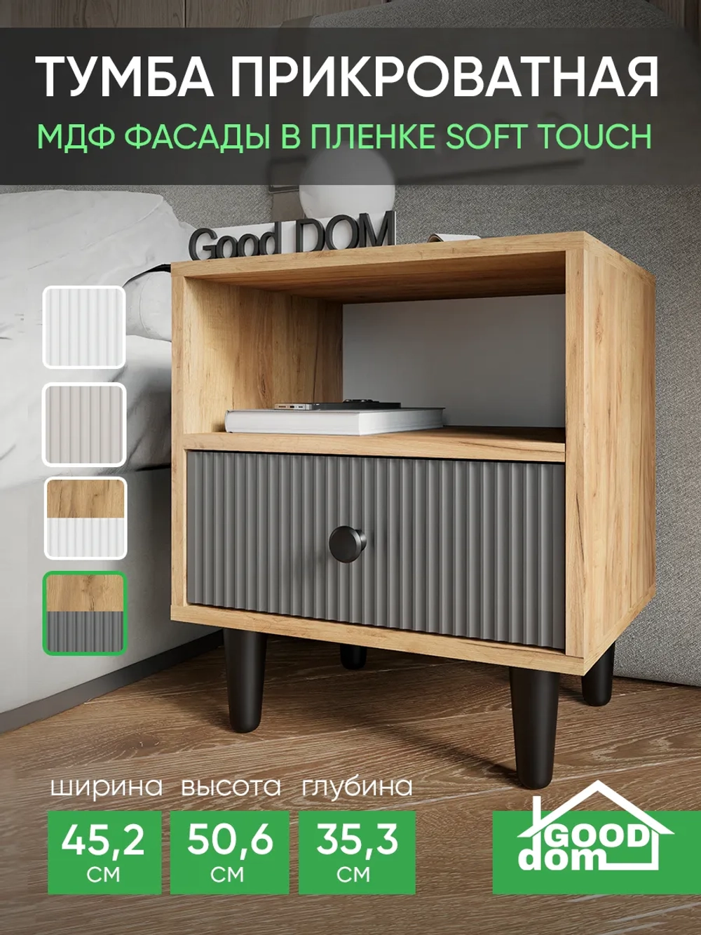Тумба прикроватная напольная с ящиком