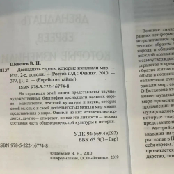 Двенадцать евреев, которые изменили мир