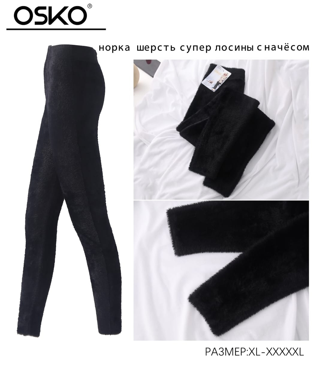 [m]Лосины норка 854