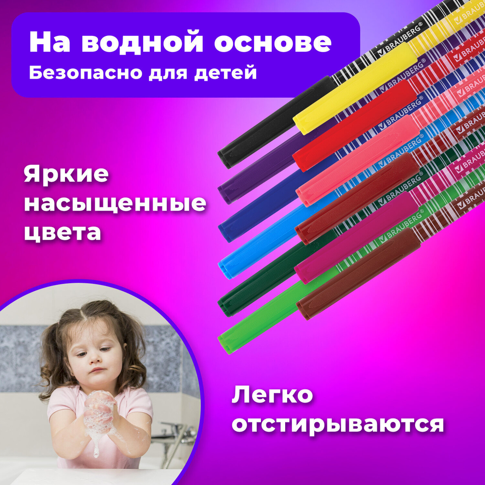 Фломастеры BRAUBERG "PREMIUM", 12 цветов, КОРПУС С ПЕЧАТЬЮ, вентилируемый колпачок, ПВХ-упаковка с европодвесом, 151942