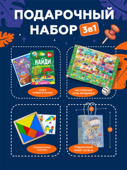 Подарочный набор для мальчика 3 в 1 Детский сад, арт. 01644