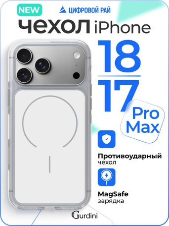 Чехол накладка iPhone 17 Pro Max / 18 Pro Max 6.9" Gurdini Sunrise Design with Magsafe White