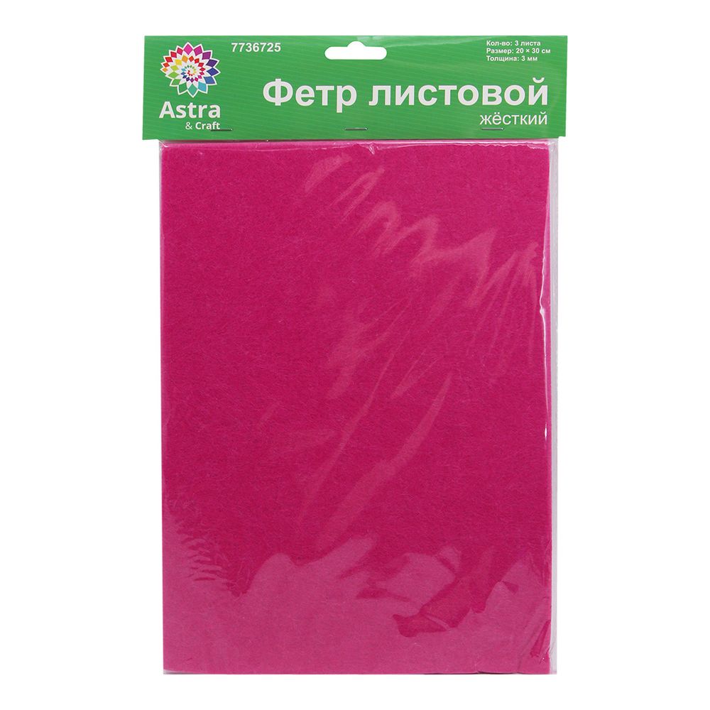 Фетр листовой жесткий 3.0 мм, 20х30см, 3 штук Astra&amp;Craft (AF809 фуксия)