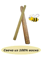 Свеча восковая 100% 9 часов