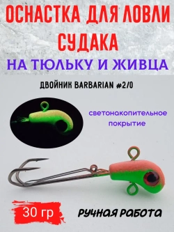 Оснастка на судака под тюльку