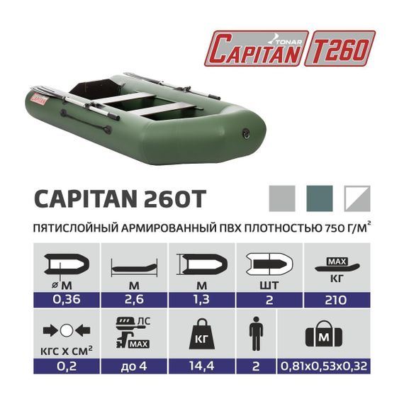Лодка Тонар Капитан 260Т (зеленый)